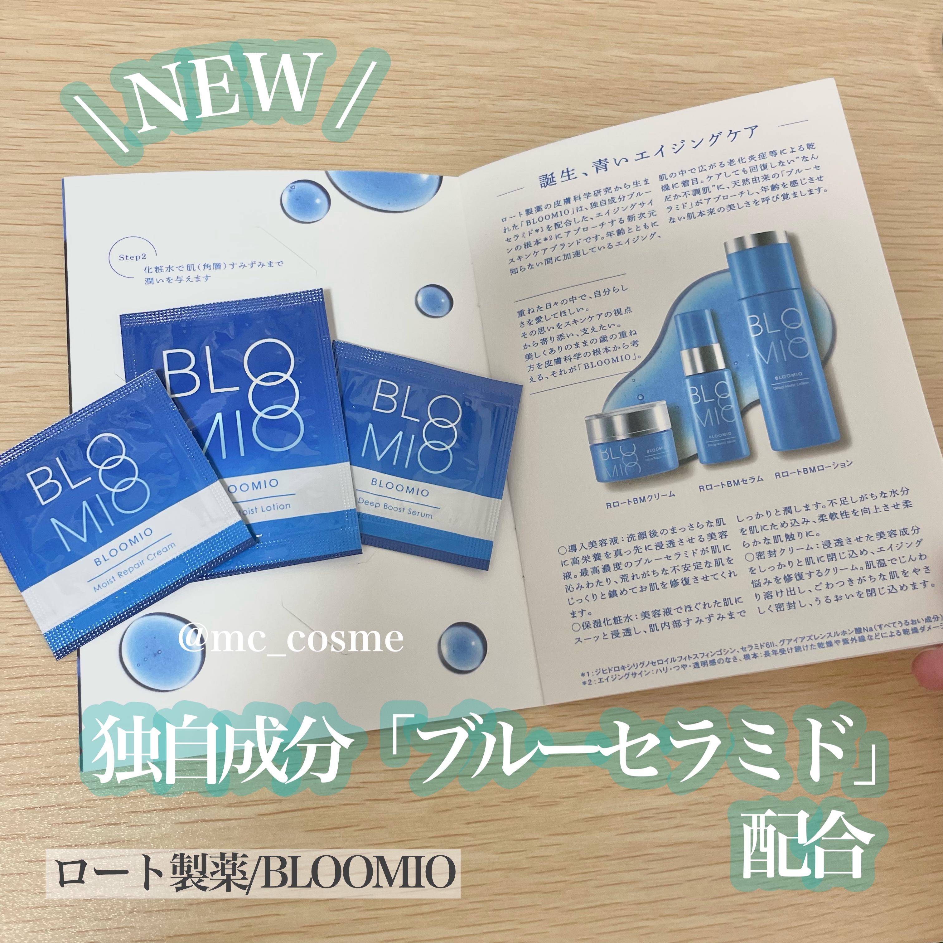 ディープブーストセラム/ブルーミオ/美容液を使ったクチコミ（1枚目）