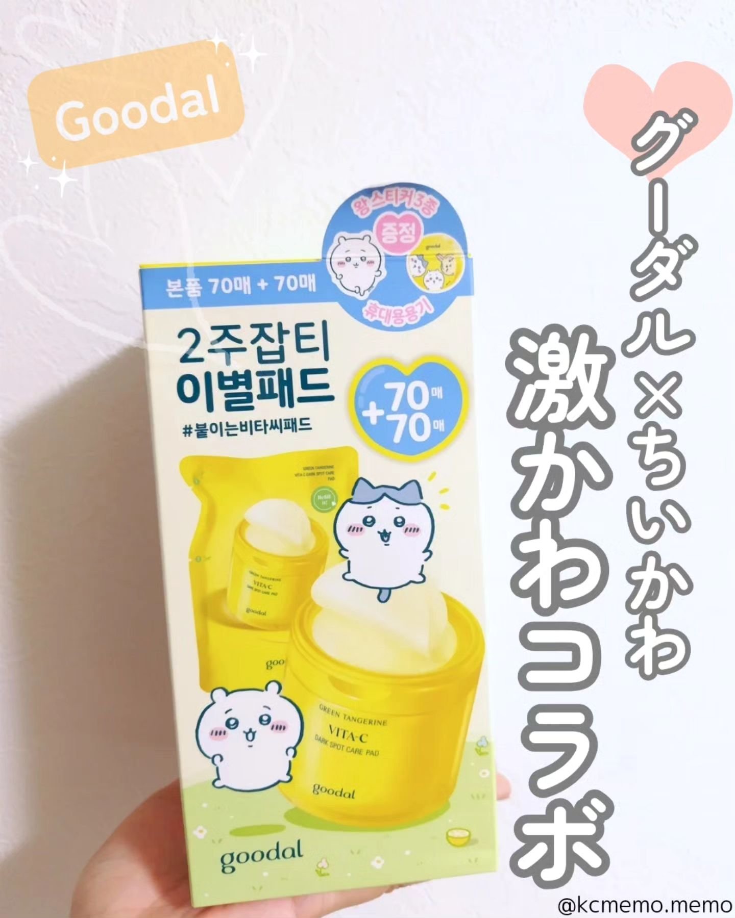 グリーンタンジェリン ビタCダークスポットケアパッド/goodal/トナーパッドを使ったクチコミ（1枚目）