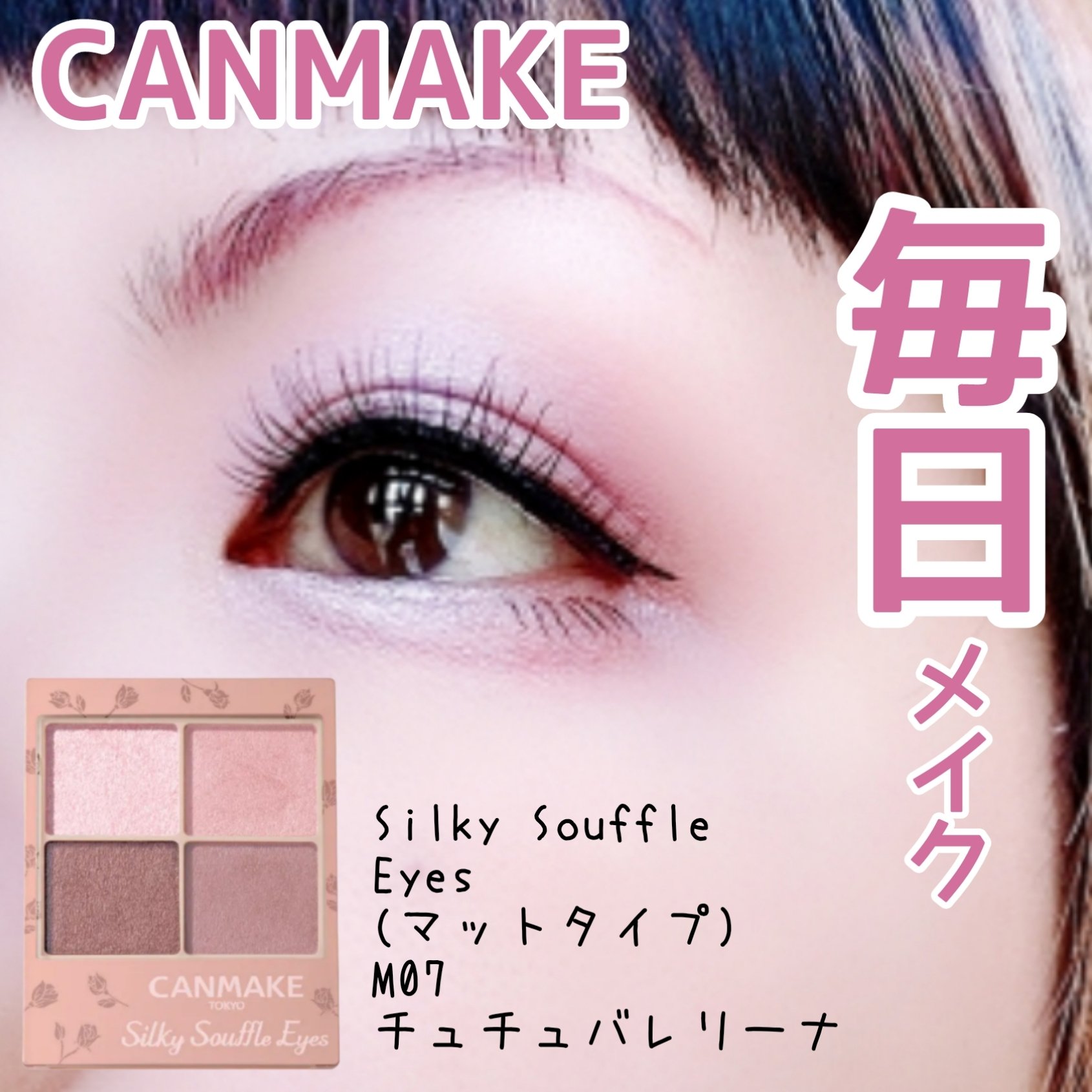 シルキースフレアイズ（マットタイプ）/キャンメイク/アイシャドウパレットを使ったクチコミ（1枚目）