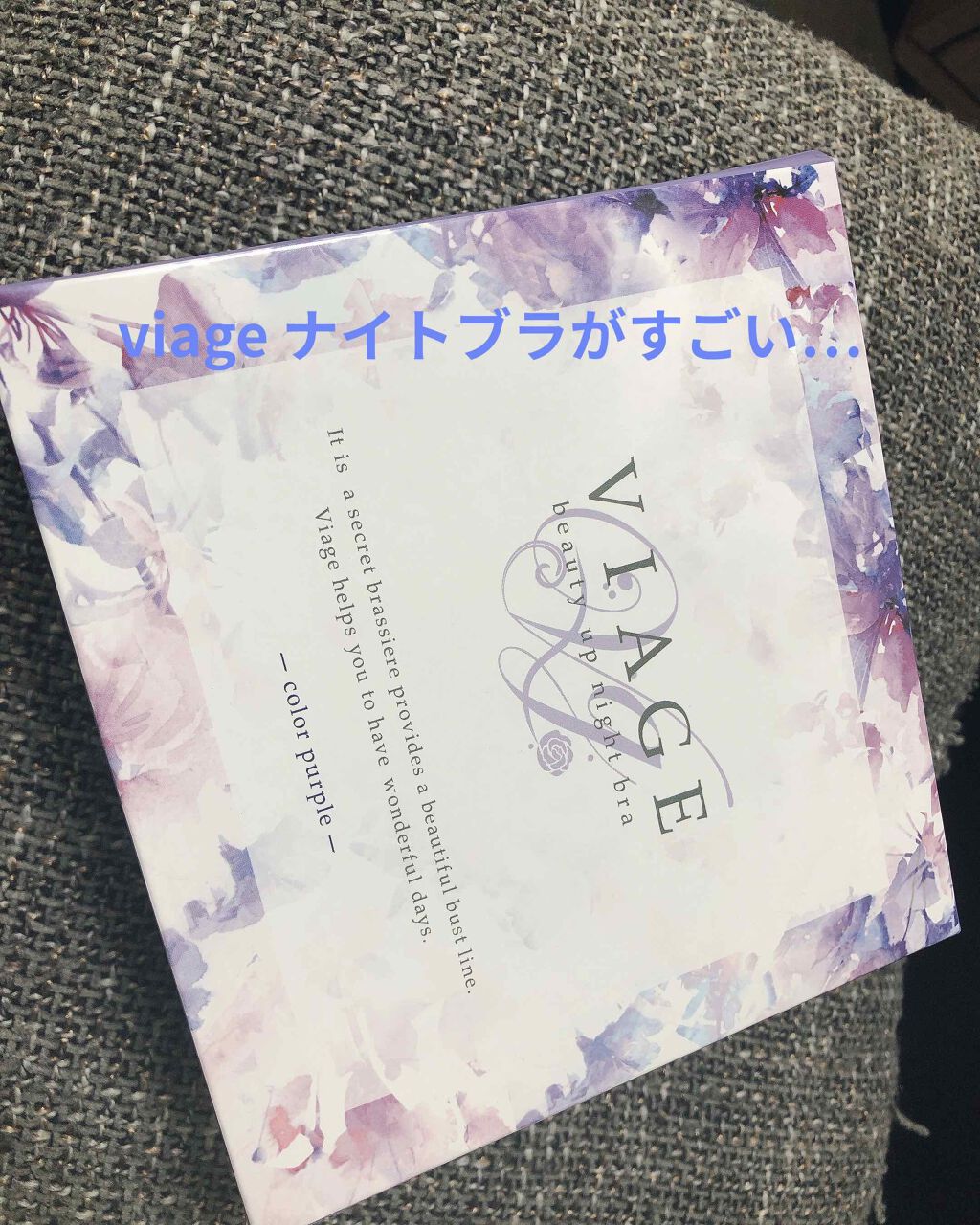 Viageビューティーアップナイトブラ/ネクステージ/ナイトブラを使ったクチコミ(1枚目)