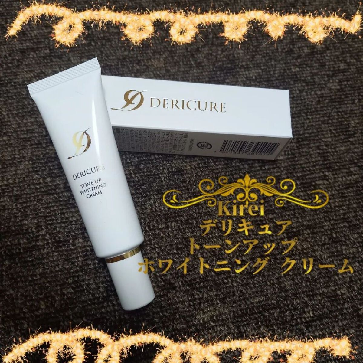 デリキュア トーンアップ ホワイトニング クリーム/Kirei/デリケートゾーンケアを使ったクチコミ（1枚目）
