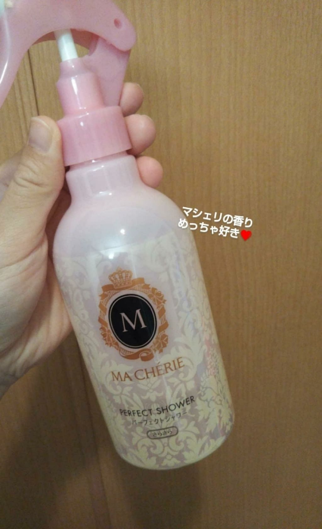 パーフェクトシャワー （さらさら） ＥＸ/MACHERIE/ヘアミストを使ったクチコミ（1枚目）