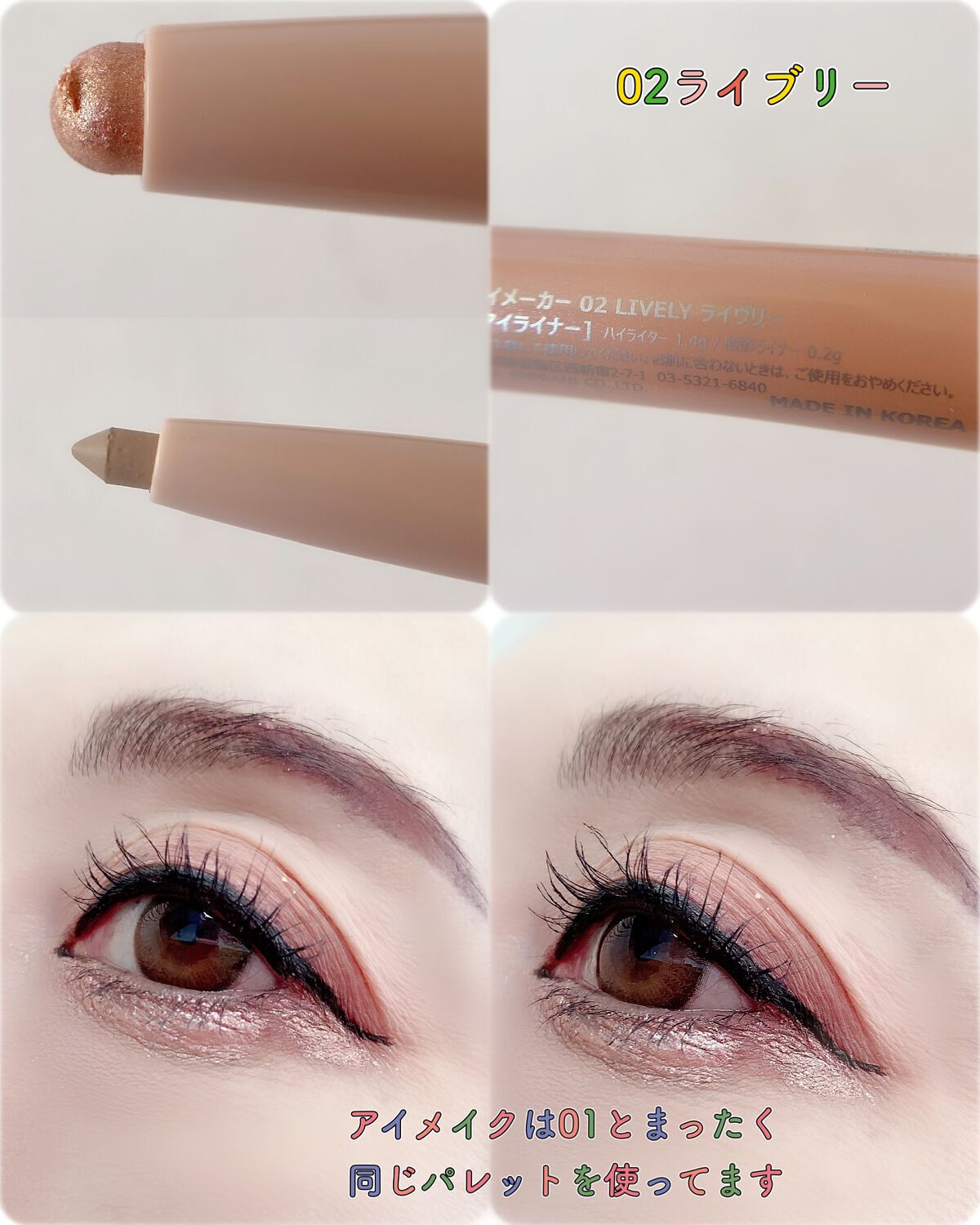 アンダーアイメイカー｜HOLIKA HOLIKAの人気色を比較 - ・ ・ ＼2STEP