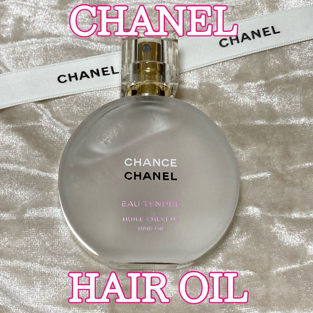 チャンス オー タンドゥル ヘア オイル/CHANEL/ヘアオイルを使ったクチコミ(1枚目)