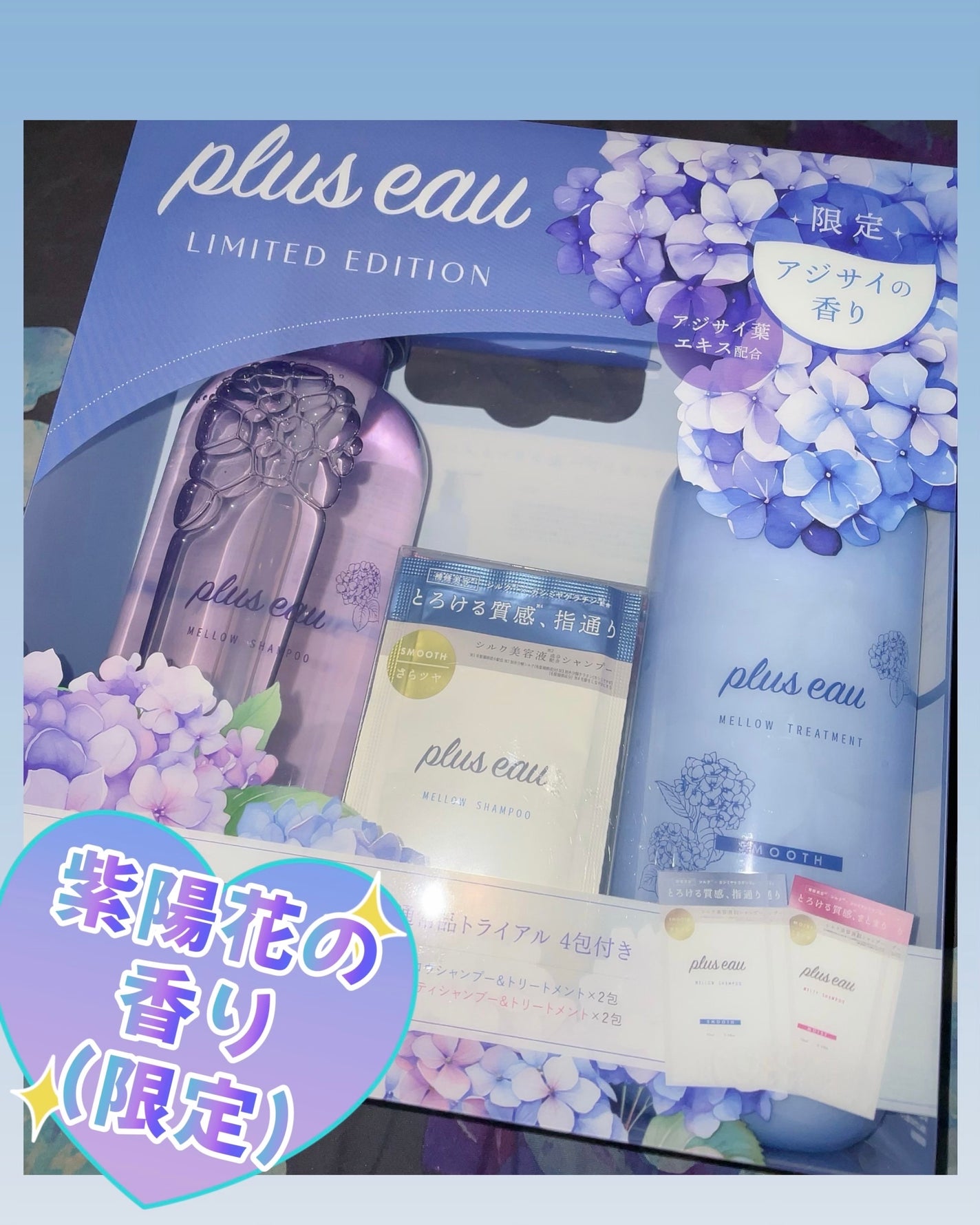 メロウシャンプー/メロウトリートメント アジサイの香り/plus eau/市販シャンプーを使ったクチコミ(1枚目)