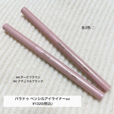 パラドゥ ペンシルアイライナーexのクチコミ「“目尻のハネが決まる"極細1.5mmのペンシルライナー✒️♡



✎﹏﹏﹏﹏﹏﹏﹏﹏﹏﹏﹏﹏.....」（2枚目）