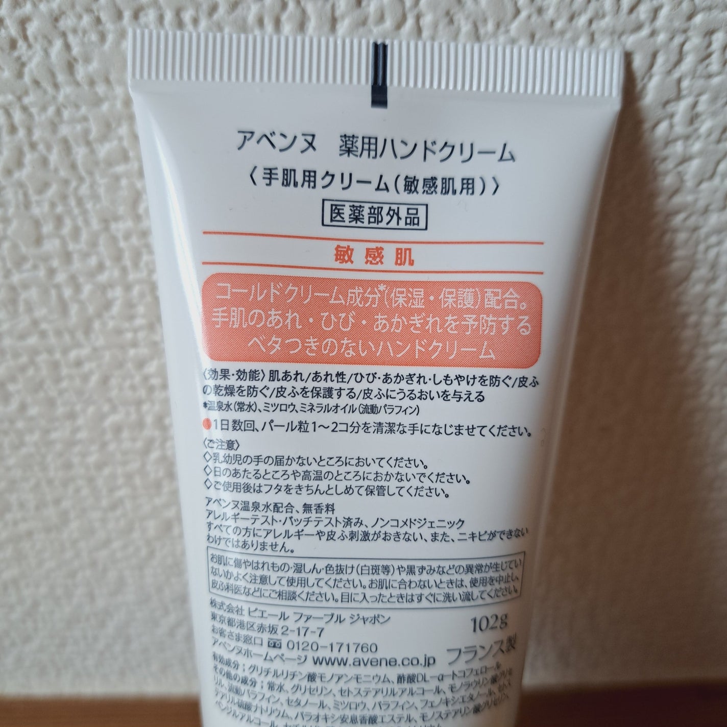 薬用ハンドクリーム/アベンヌ/ハンドクリームを使ったクチコミ(2枚目)
