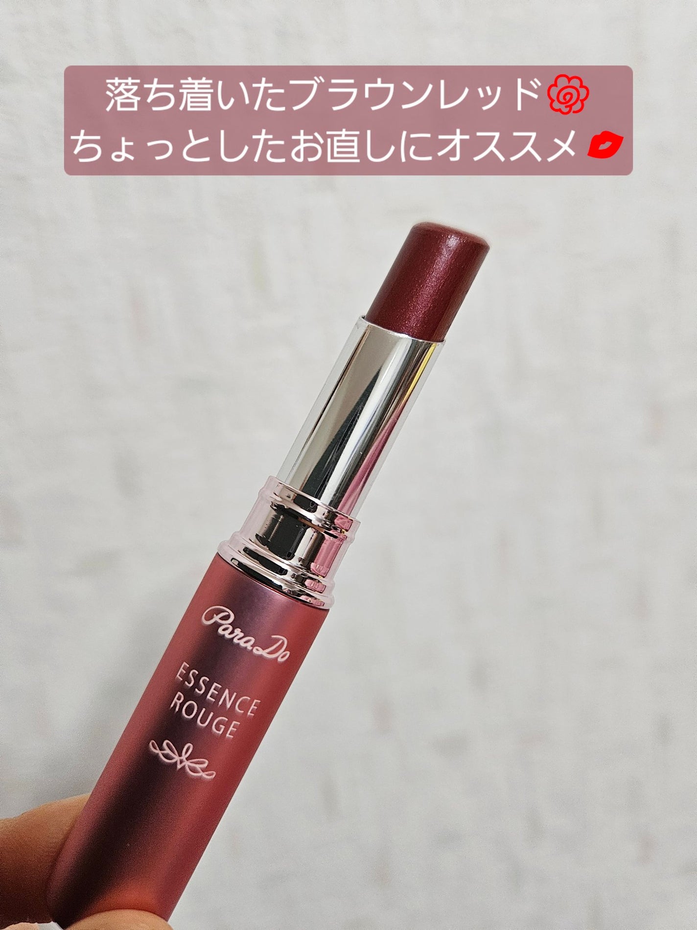 エッセンスルージュS/パラドゥ/口紅を使ったクチコミ(2枚目)