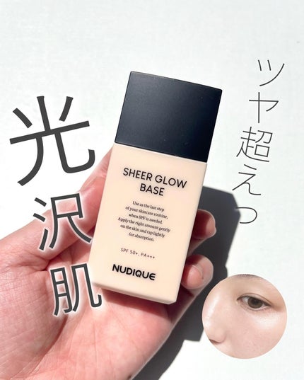 シアーグローベース/NUDIQUE/化粧下地を使ったクチコミ(1枚目)