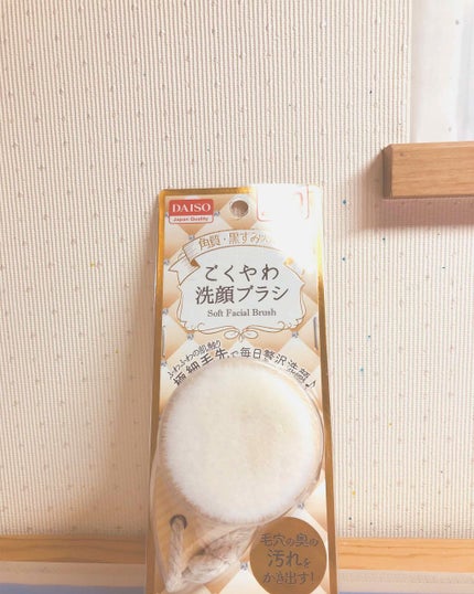ごくやわ洗顔ブラシ 極細毛先/DAISO/その他スキンケアグッズを使ったクチコミ(1枚目)