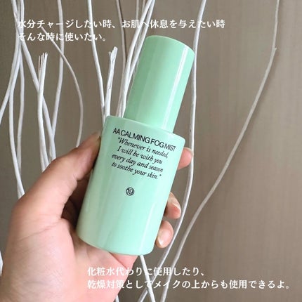 AA CALMING FOG MIST/Shangpree/ミスト状化粧水を使ったクチコミ(2枚目)