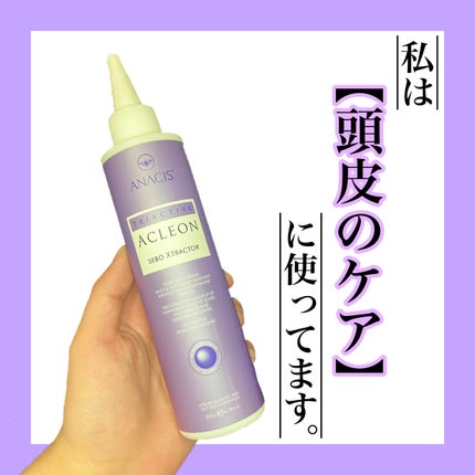 アクレオンセボエクストラクター/ANACIS/その他スキンケアを使ったクチコミ(1枚目)