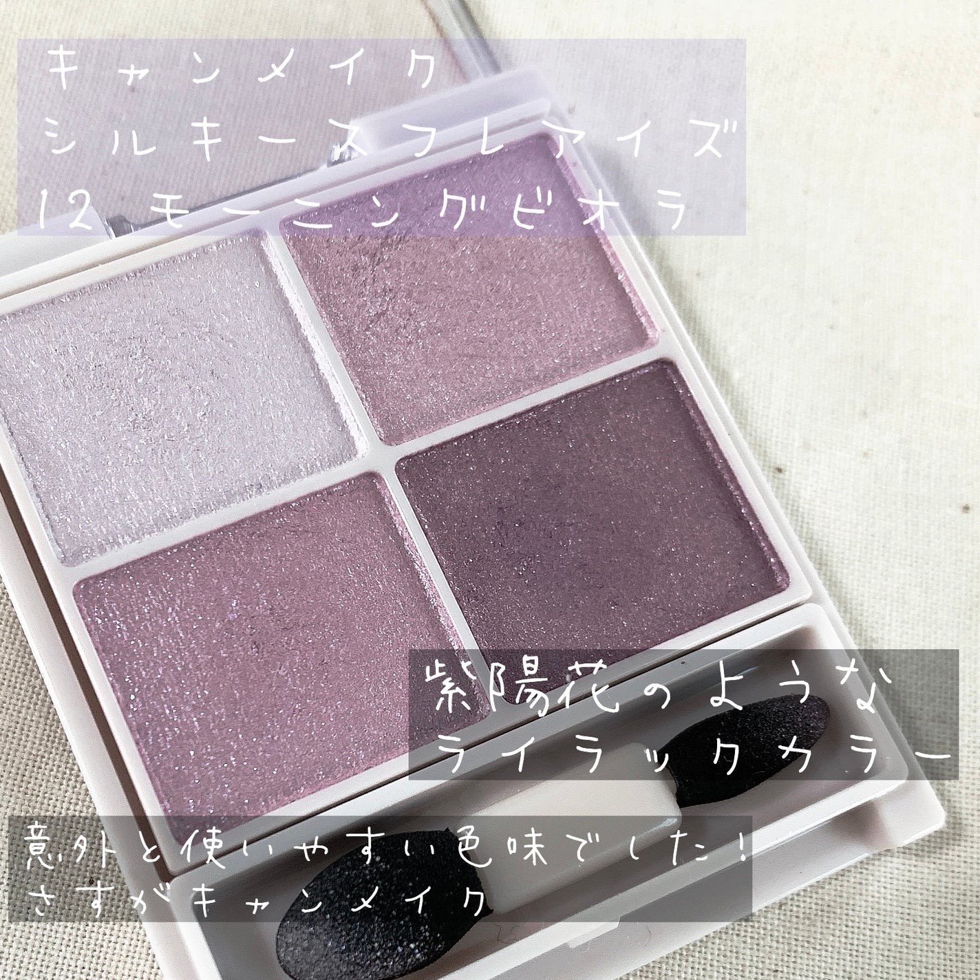 シルキースフレアイズ/キャンメイク/アイシャドウパレットを使ったクチコミ(2枚目)