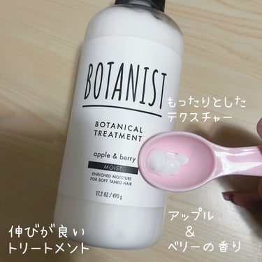 ボタニカルシャンプー／トリートメント(モイスト) /BOTANIST/シャンプー・コンディショナーを使ったクチコミ（3枚目）