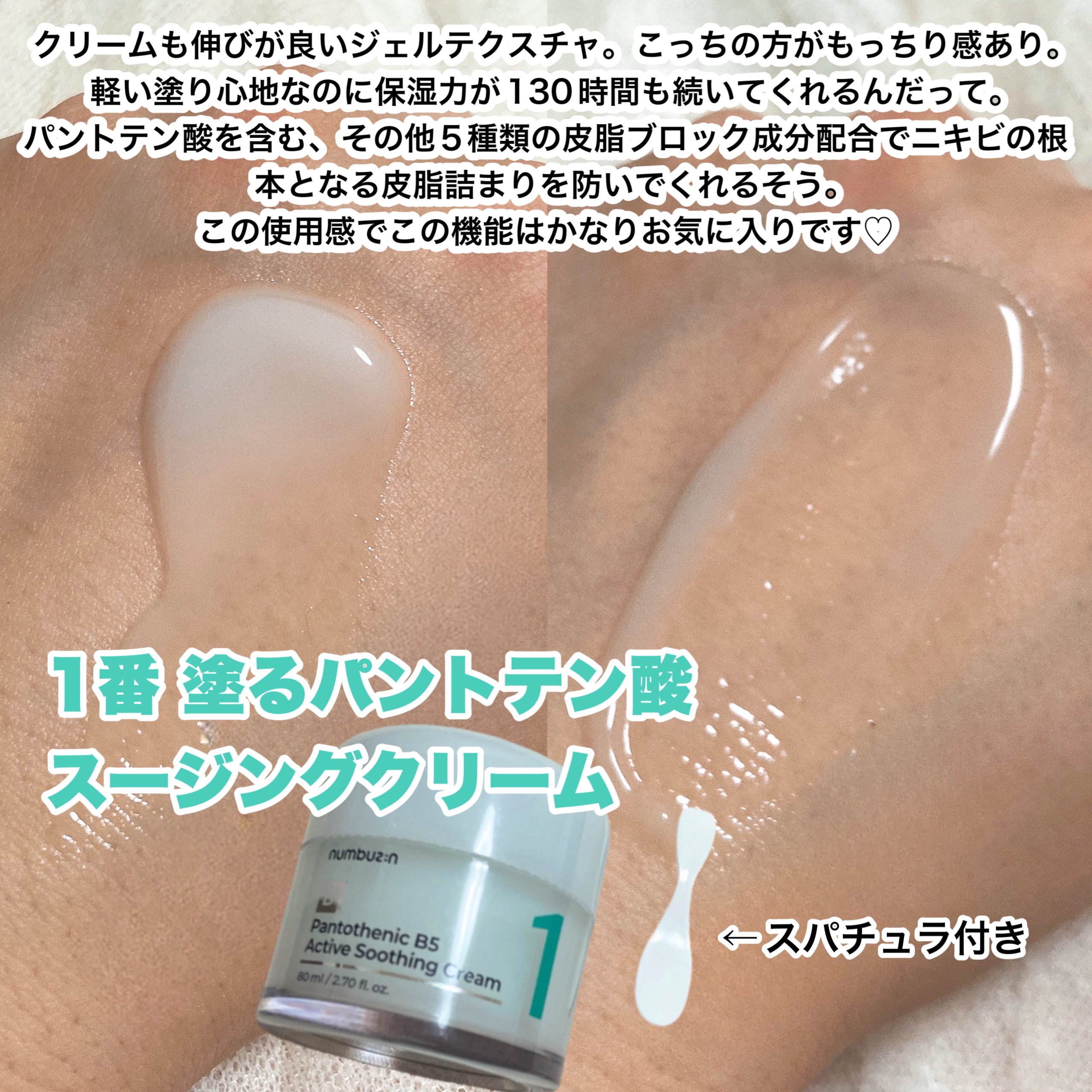 1番 塗るパントテン酸スージングクリーム/numbuzin/フェイスクリームを使ったクチコミ（3枚目）
