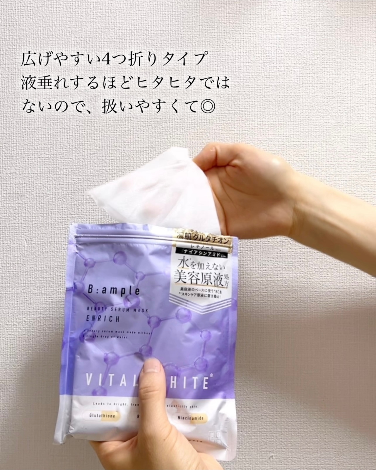 美容原液マスク エンリッチ/Bアンプル/シートマスク・パックを使ったクチコミ（3枚目）