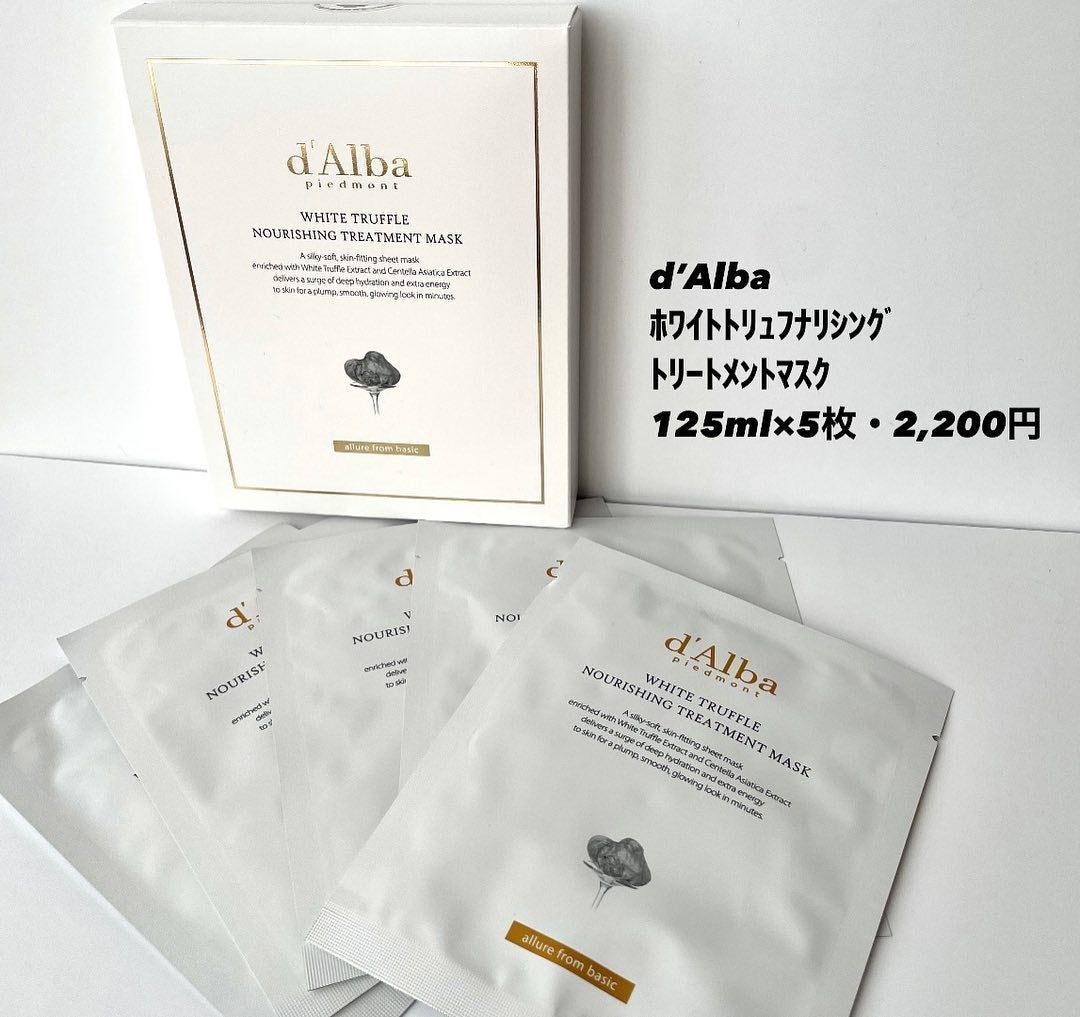 ホワイトトリュフナリシングトリートメントマスク/ダルバ/シートマスク・パックを使ったクチコミ(2枚目)