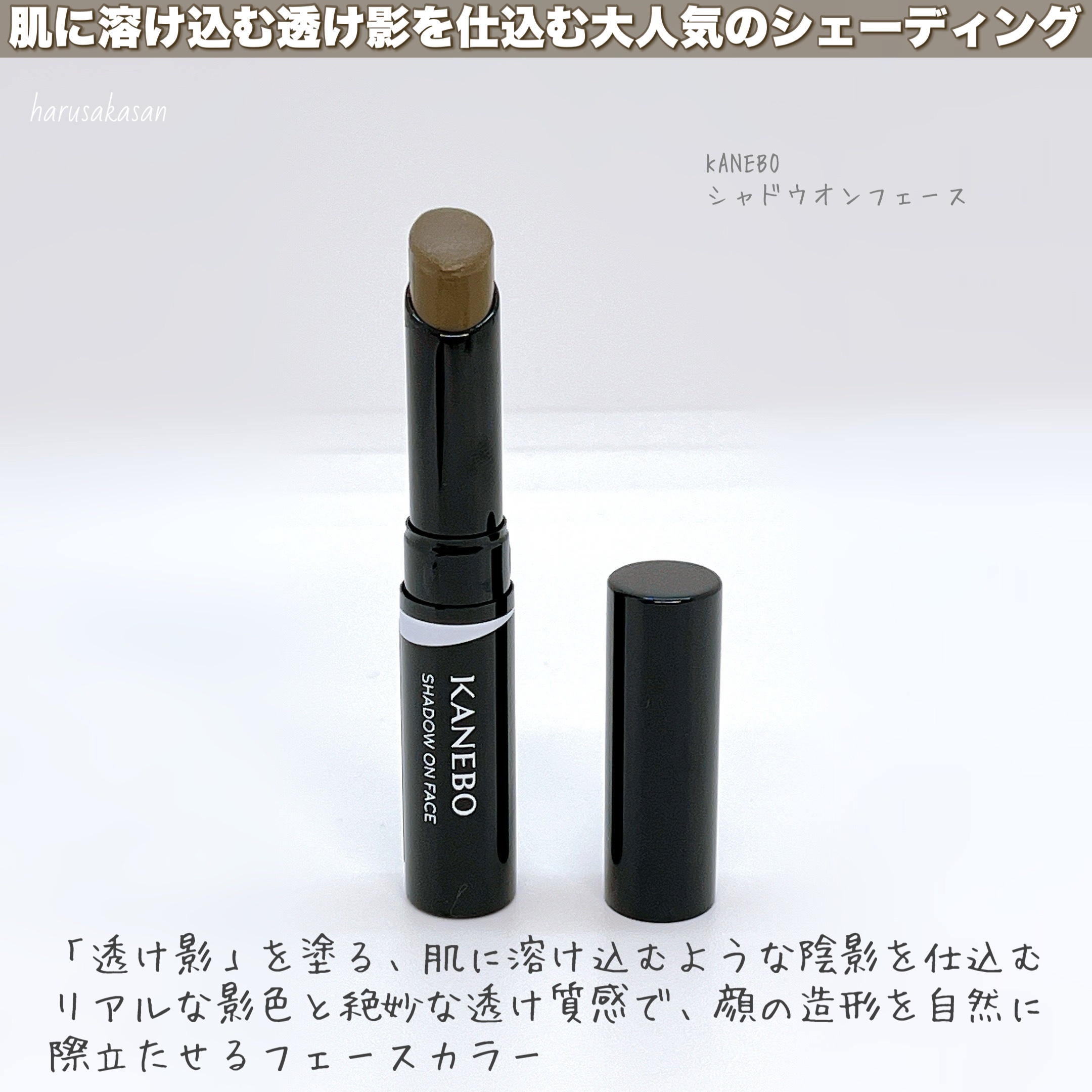 シャドウオンフェース/KANEBO/シェーディングを使ったクチコミ（2枚目）
