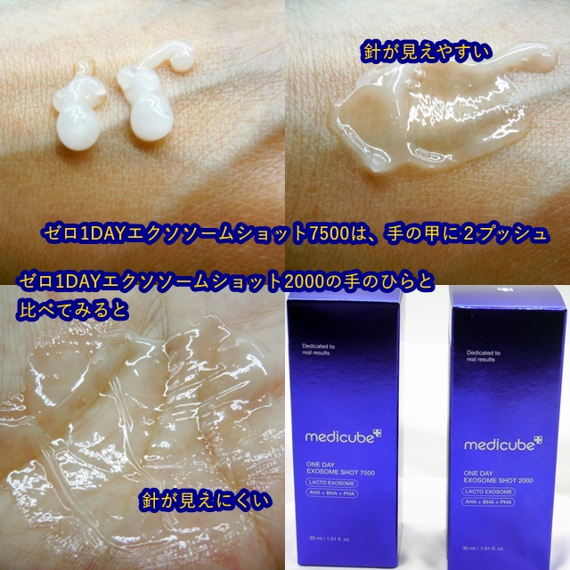 ゼロ1DAYエクソソームショット7500/MEDICUBE/美容液を使ったクチコミ（3枚目）