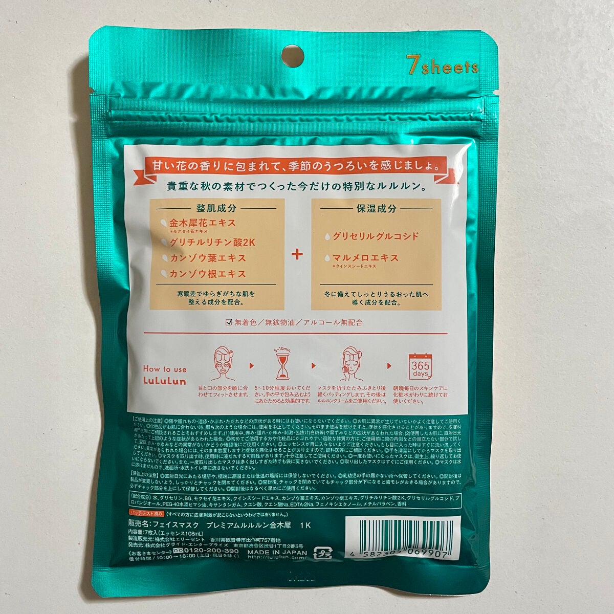プレミアムルルルン 金木犀(キンモクセイの香り)/ルルルン/シートマスク・パックを使ったクチコミ(5枚目)