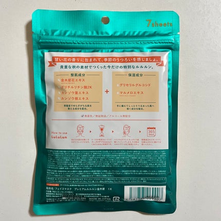 プレミアムルルルン 金木犀(キンモクセイの香り)/ルルルン/シートマスク・パックを使ったクチコミ(5枚目)