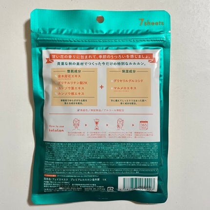 プレミアムルルルン 金木犀(キンモクセイの香り)/ルルルン/シートマスク・パックを使ったクチコミ(4枚目)