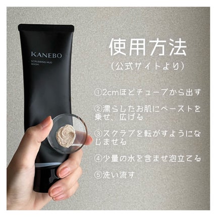 スクラビング マッド ウォッシュ/KANEBO/洗顔フォームを使ったクチコミ(5枚目)
