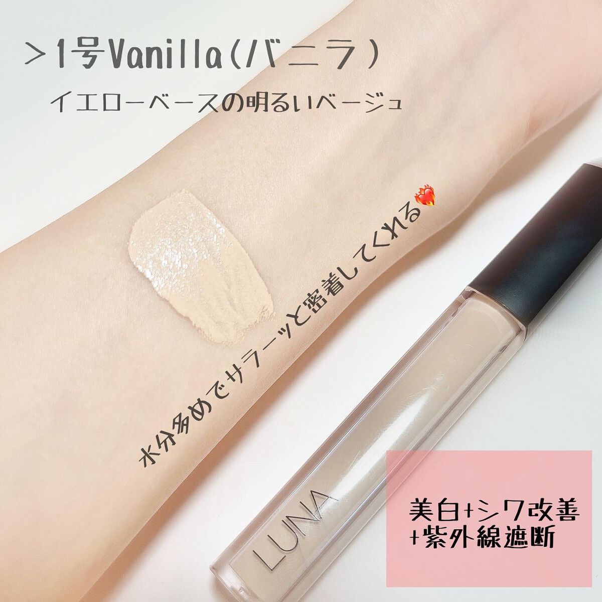 ロングラスティングチップコンシーラー/LUNA/リキッドコンシーラーを使ったクチコミ(2枚目)