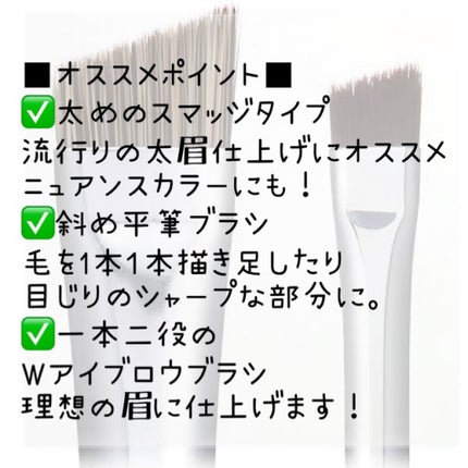 ダブルエンドアイブロウブラシ スマッジタイプ/ロージーローザ/メイクブラシを使ったクチコミ(10枚目)