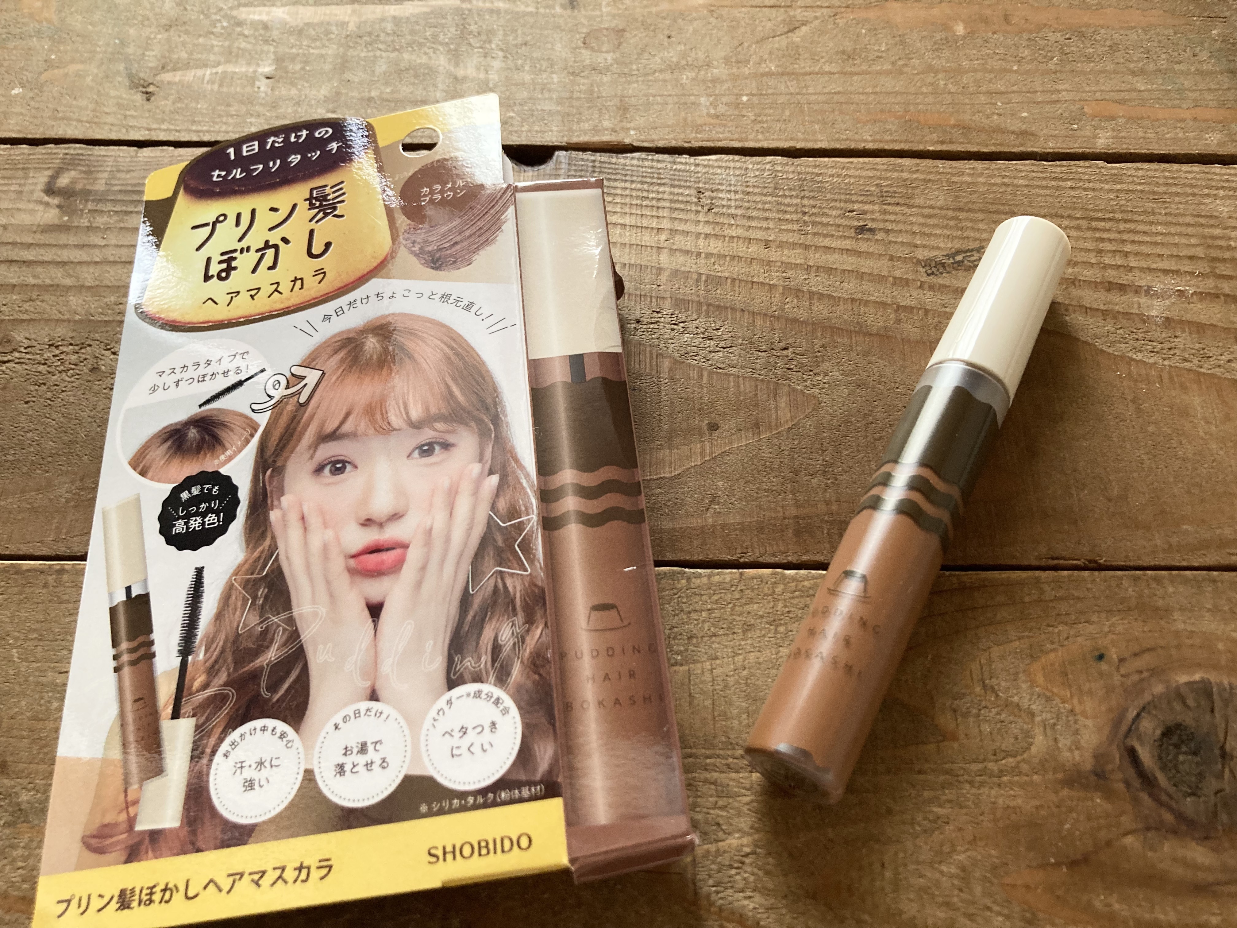 プリン髪ぼかしヘアマスカラ/SHOBIDO/ヘアケアグッズを使ったクチコミ（1枚目）