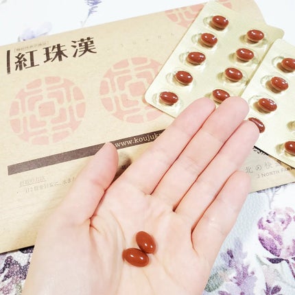 紅珠漢 こうじゅかん/北の快適工房/健康サプリメントを使ったクチコミ(4枚目)