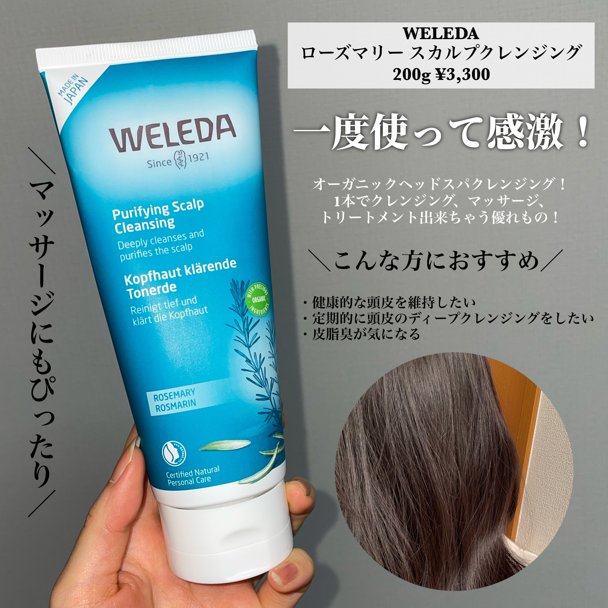 ローズマリー スカルプクレンジング/WELEDA/頭皮クレンジングを使ったクチコミ（2枚目）
