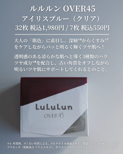 ルルルンOVER45 カメリアピンク(モイスト)/ルルルン/シートマスク・パックを使ったクチコミ(7枚目)