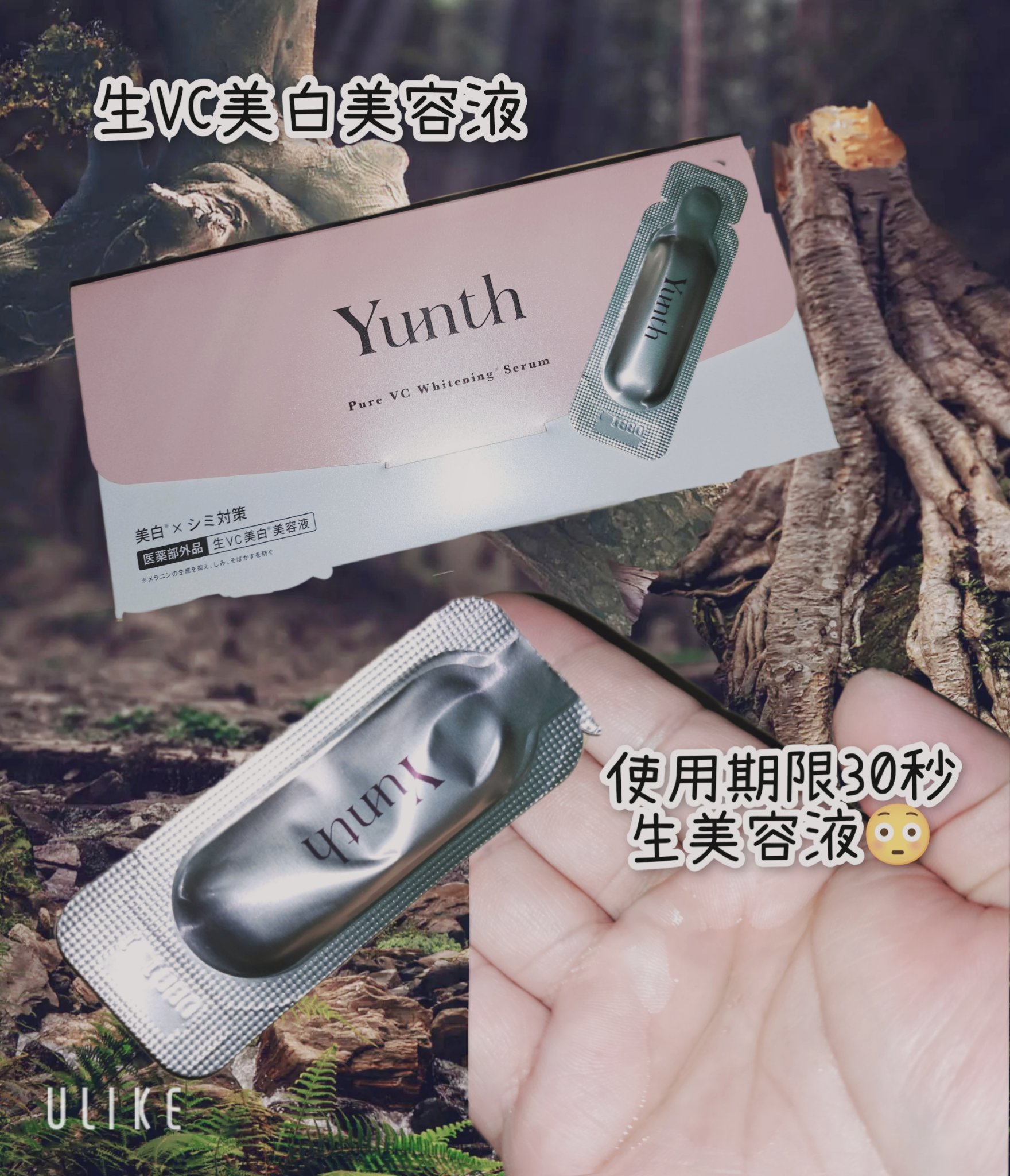 生VC美白美容液/Yunth/美容液を使ったクチコミ（1枚目）