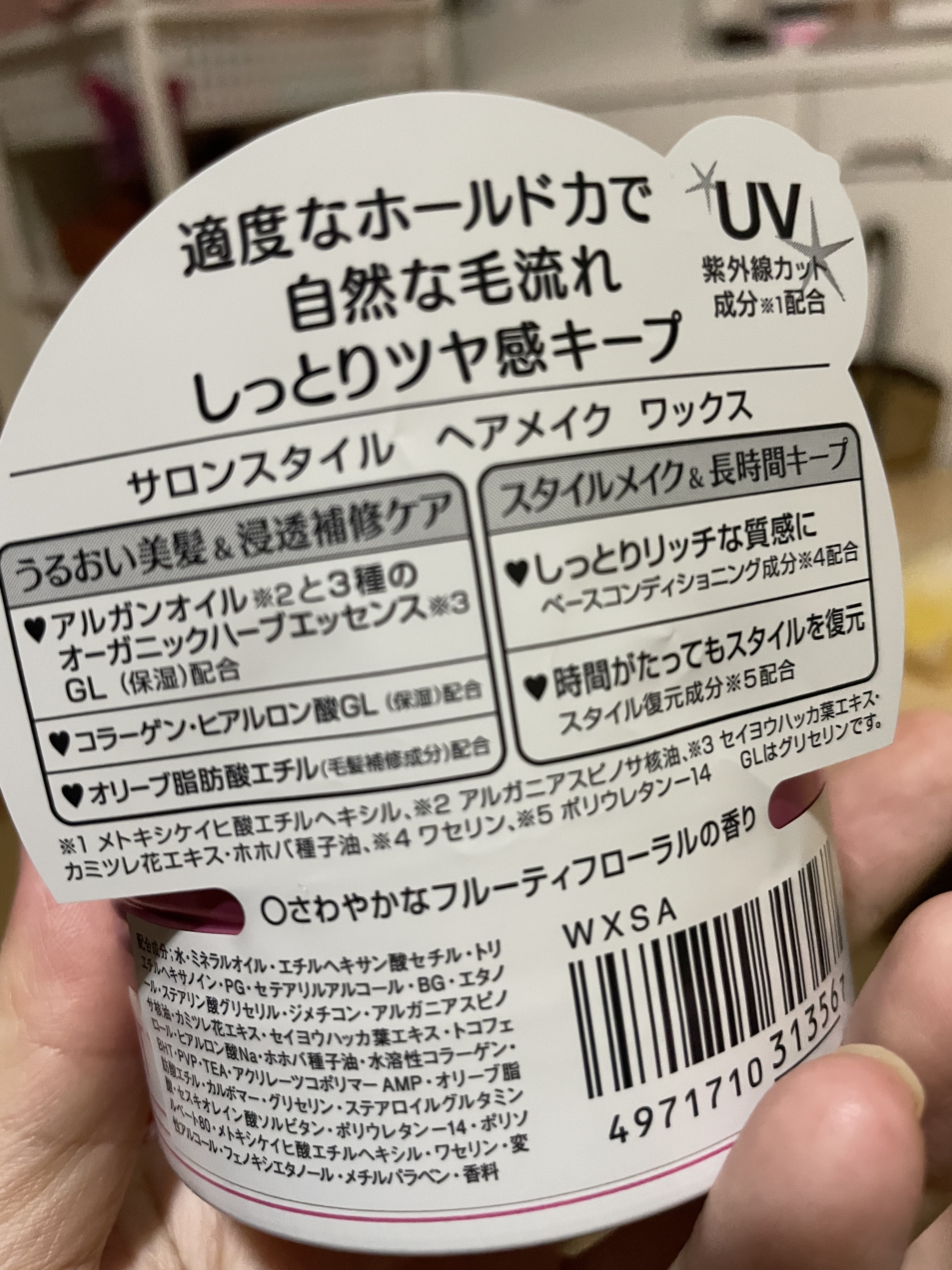 ヘアワックス (ヘアメイク)/サロンスタイル/ヘアワックス・クリームを使ったクチコミ（2枚目）