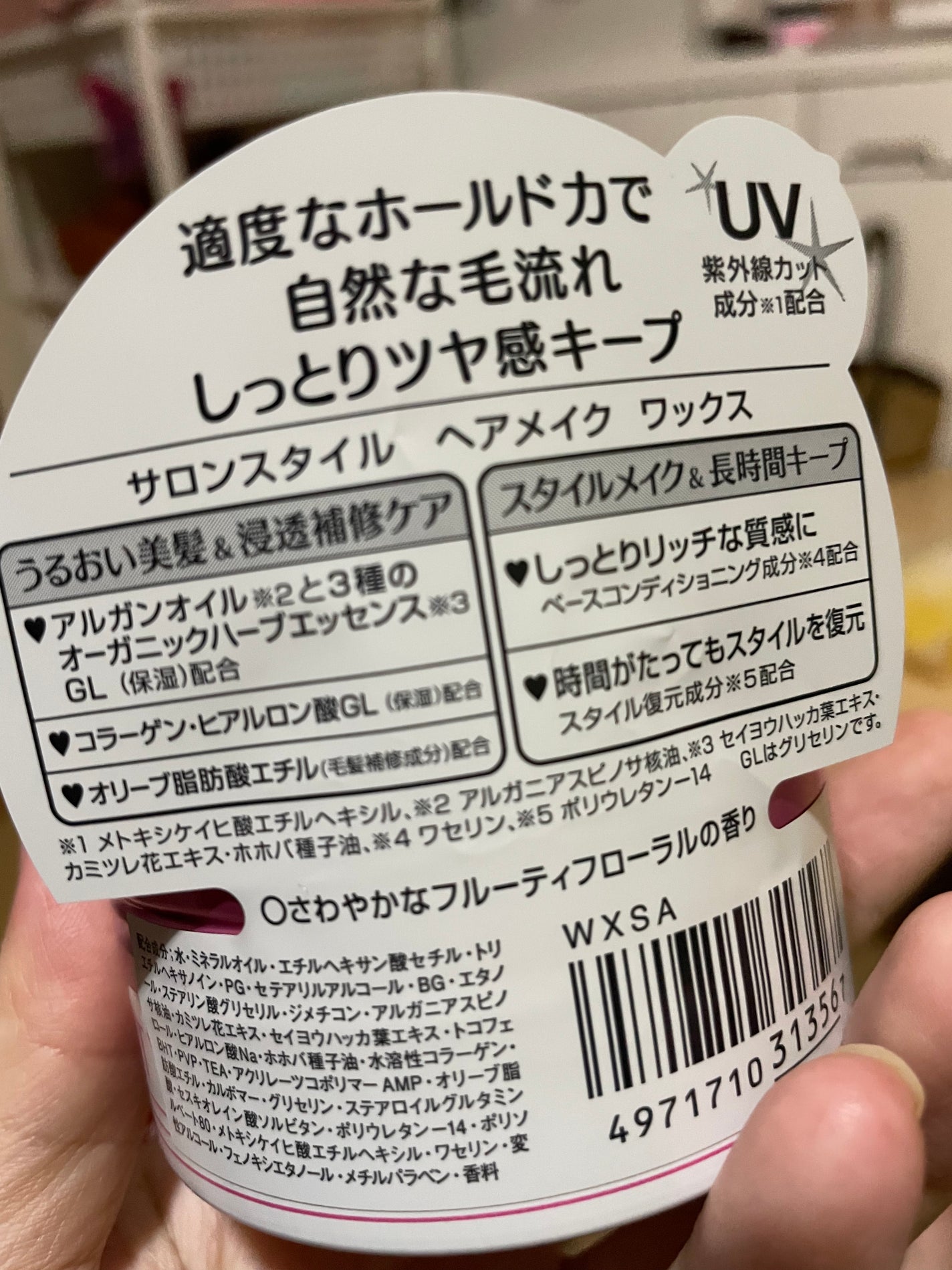 ヘアワックス (ヘアメイク)/サロンスタイル/ヘアワックス・クリームを使ったクチコミ(2枚目)