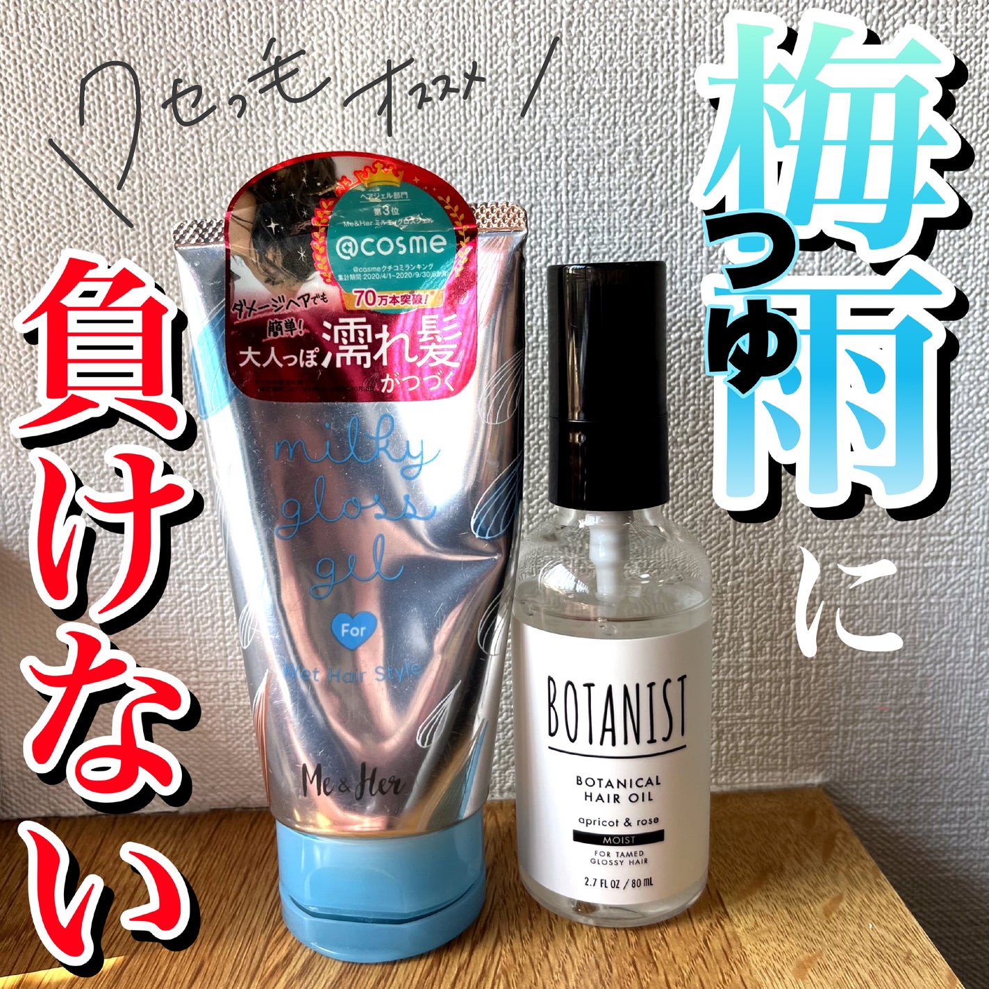 ミルキィグロスジェル/Me&Her/ヘアジェルを使ったクチコミ(1枚目)