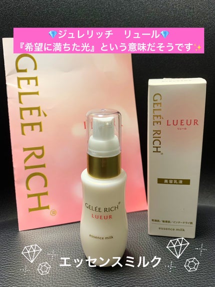 リュール エッセンスミルク/ジュレリッチ/美容液を使ったクチコミ(1枚目)
