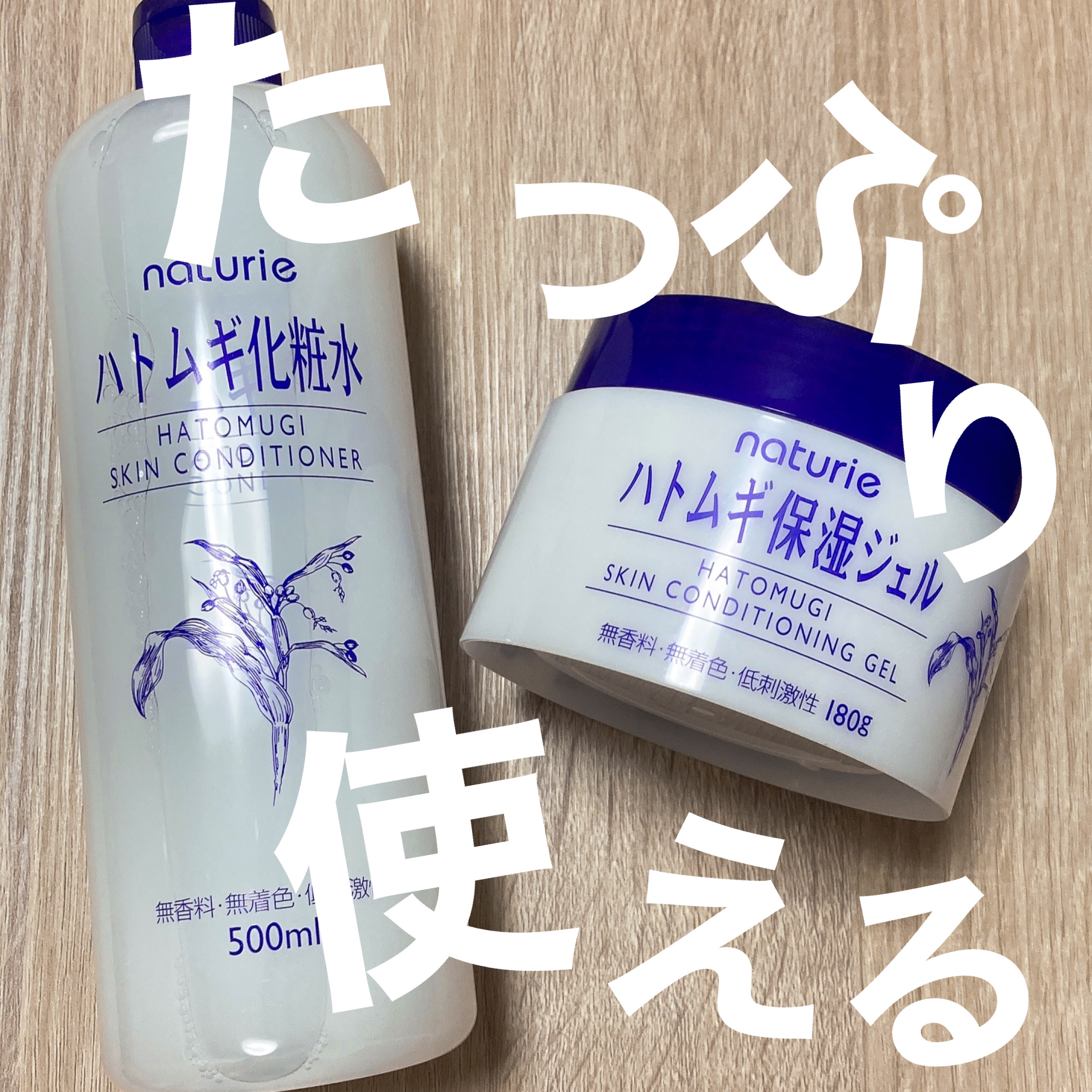 ハトムギ保湿ジェル(ナチュリエ スキンコンディショニングジェル)/ナチュリエ/美容液を使ったクチコミ（1枚目）
