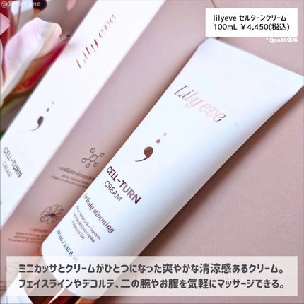 セルターンクリーム 100ml/リリーイブ/フェイスクリームを使ったクチコミ(2枚目)