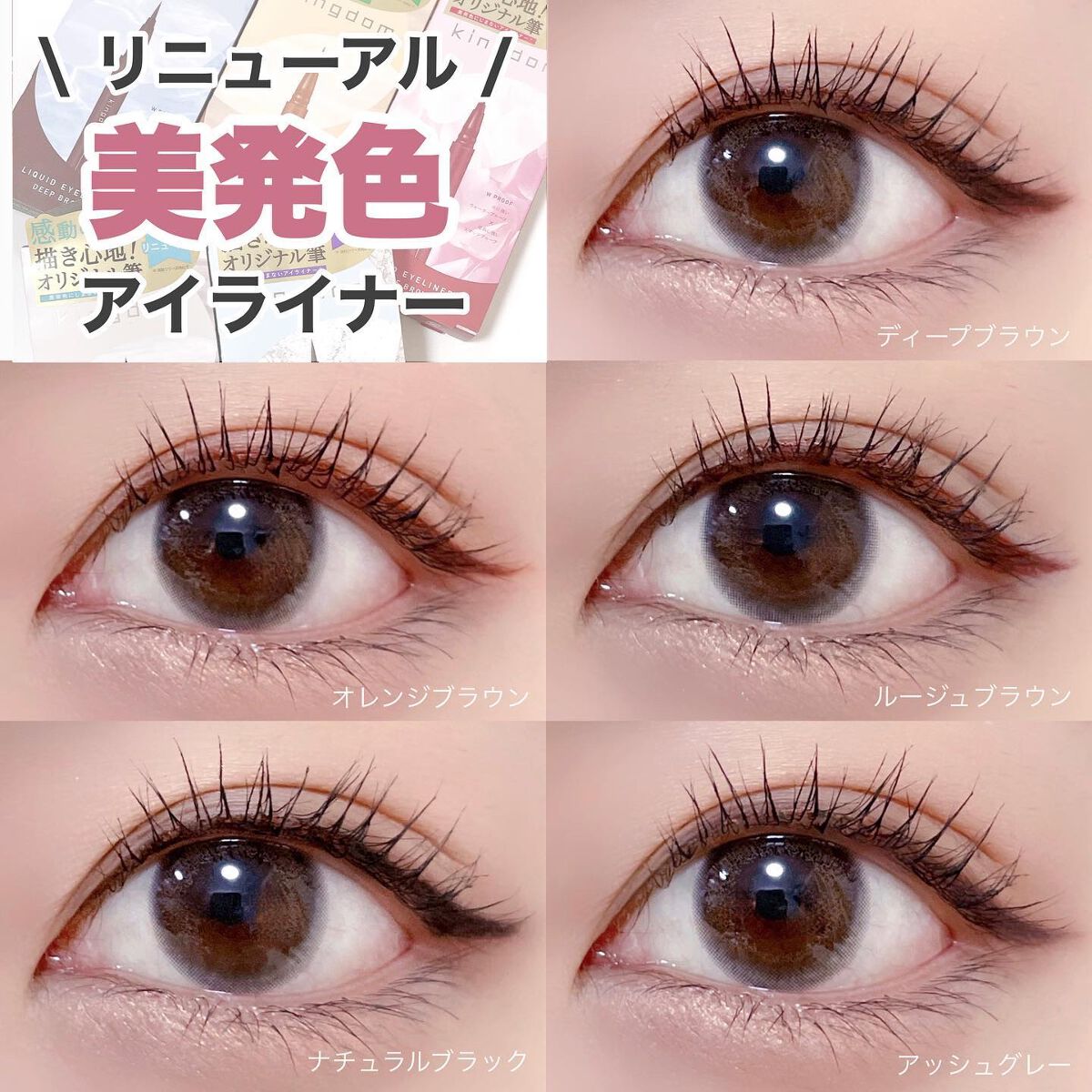 キングダム リキッドアイライナーR1/キングダム/リキッドアイライナーを使ったクチコミ(1枚目)