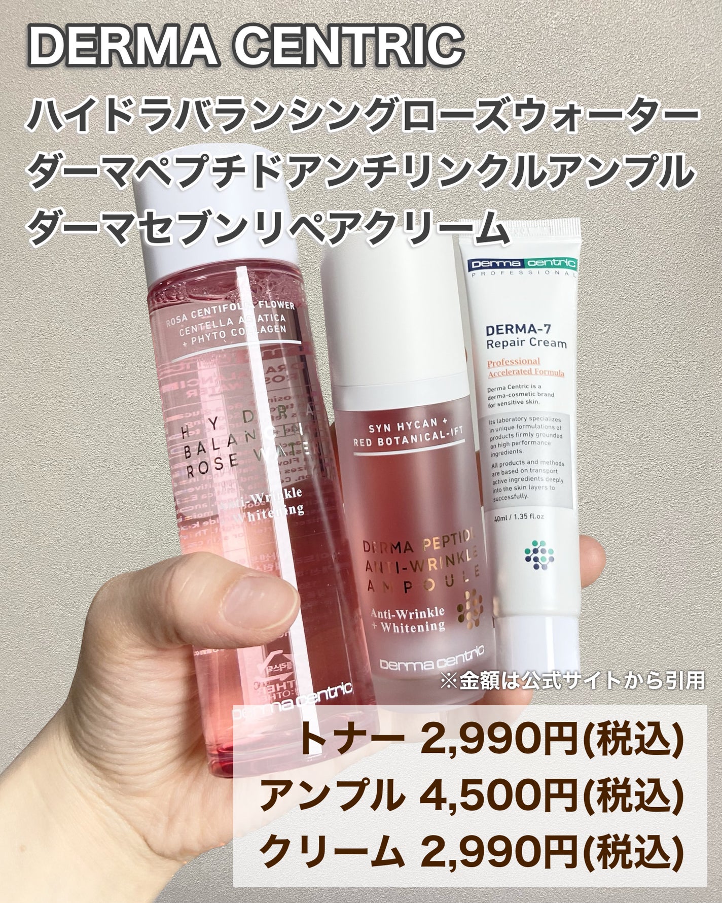 ハイドラバランシングローズウォーター/DERMA CENTRIC/化粧水を使ったクチコミ(9枚目)