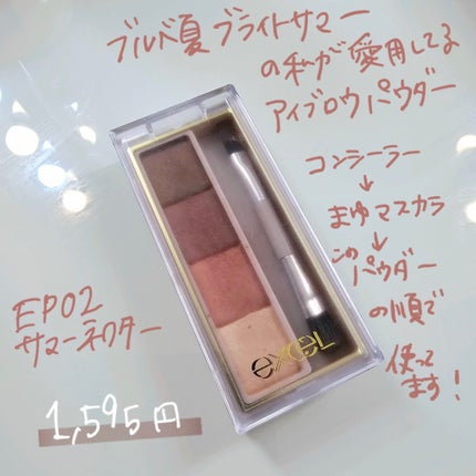 カラーエディットパウダーブロウ/excel/パウダーアイブロウを使ったクチコミ(1枚目)