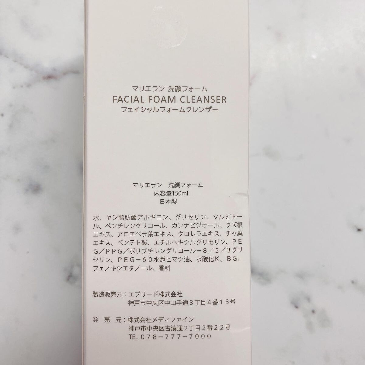 フェイシャル フォーム クレンザー/MARIÉLAN/洗顔フォームを使ったクチコミ(4枚目)