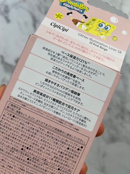 グリッターイルミネーションライナー/CipiCipi/リキッドアイライナーを使ったクチコミ(7枚目)