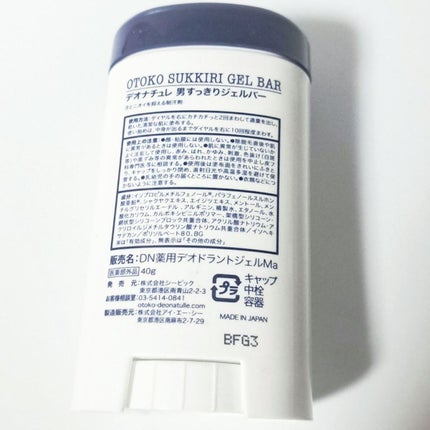 薬用男すっきりジェルバー/デオナチュレ/デオドラント・制汗剤を使ったクチコミ(4枚目)