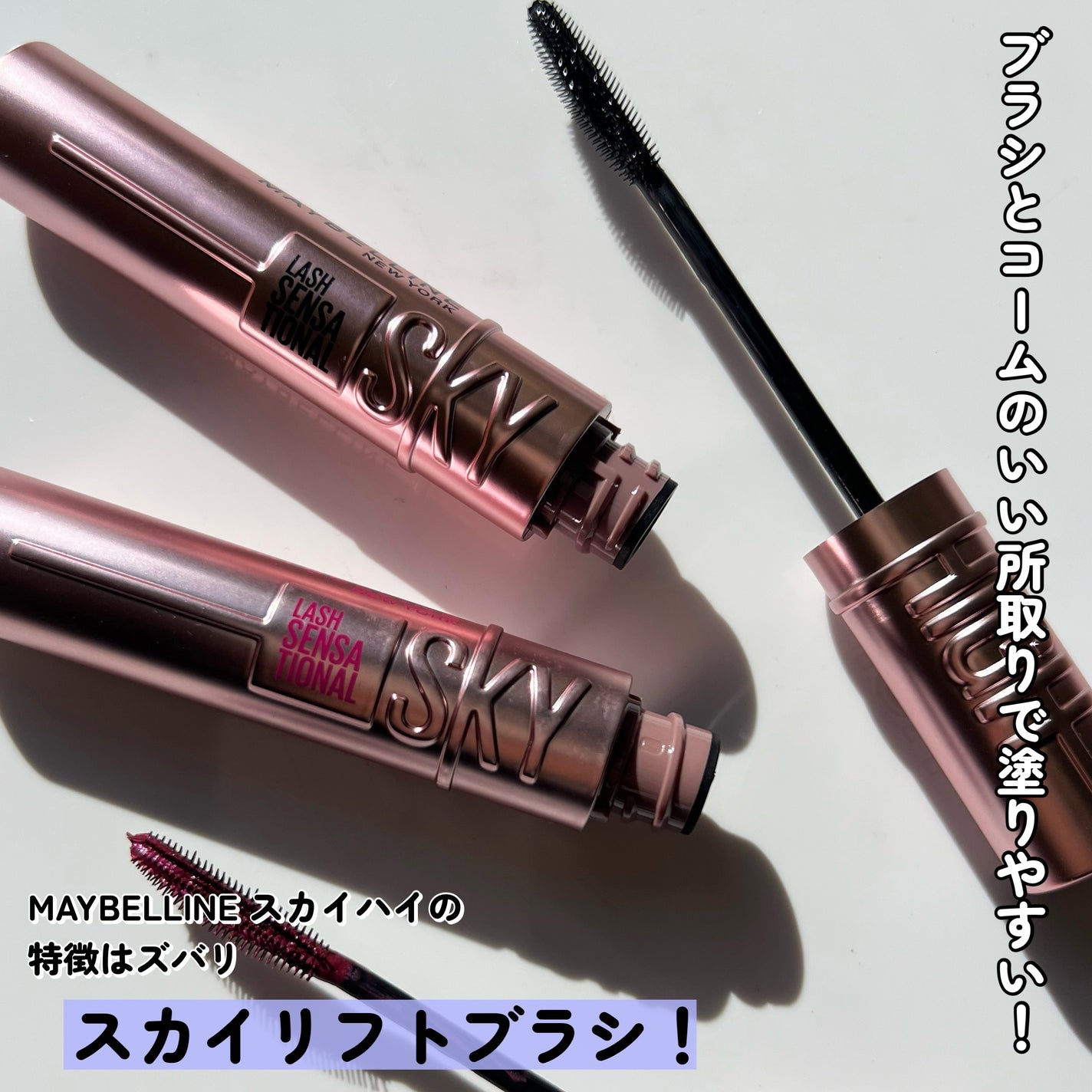 スカイハイ/MAYBELLINE NEW YORK/マスカラを使ったクチコミ(3枚目)
