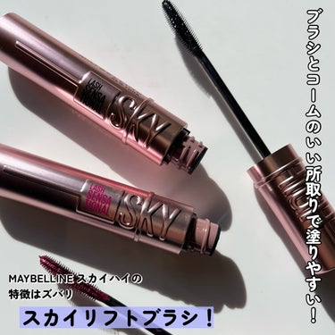 MAYBELLINE NEW YORK スカイハイのクチコミ「

LIPSを通してMAYBELLINE NEW YORK様より
ご提供頂きました💜
.....」（3枚目）