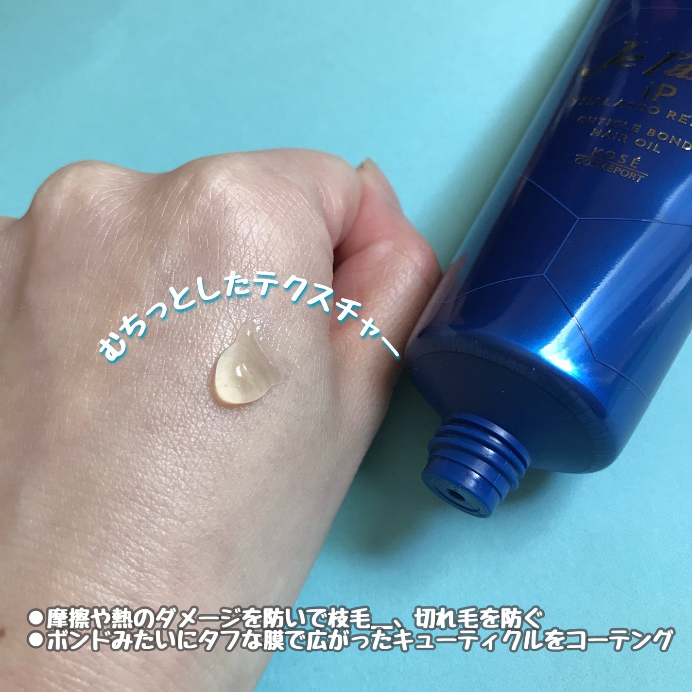 ジュレーム iP タラソリペア キューティクルボンド ヘアオイル/Je l'aime/ヘアオイルを使ったクチコミ(2枚目)