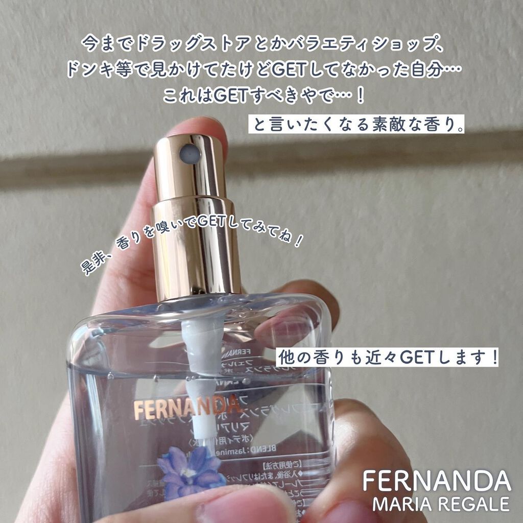 フレグランス ボディミスト マリアリゲル/フェルナンダ/香水(レディース)を使ったクチコミ(4枚目)